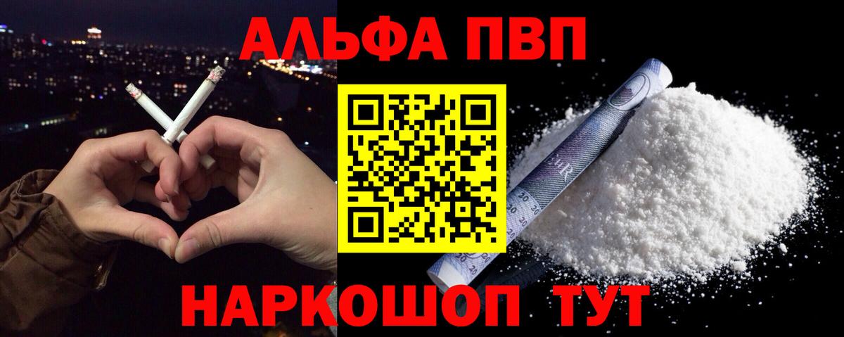 APVP крисы CK  Вход с VPN  A-PVP мука  Туапсе 