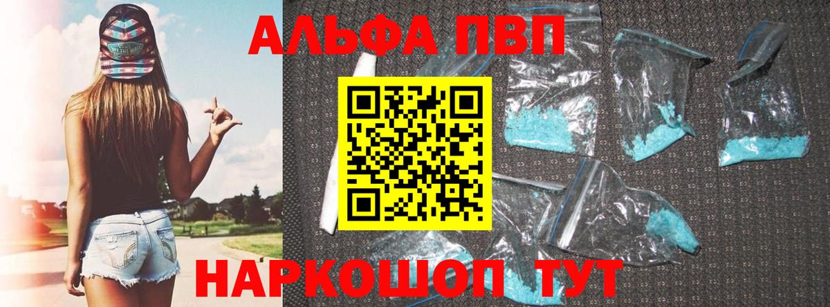 A-PVP Соль Туапсе