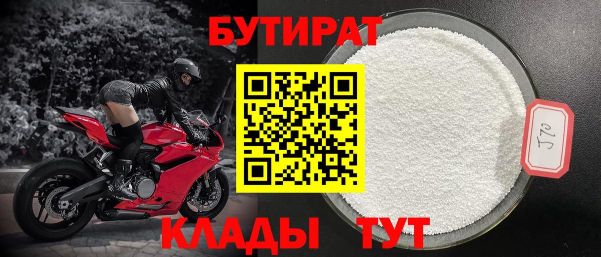 Туапсе  БУТИРАТ бутик  Вход с VPN 