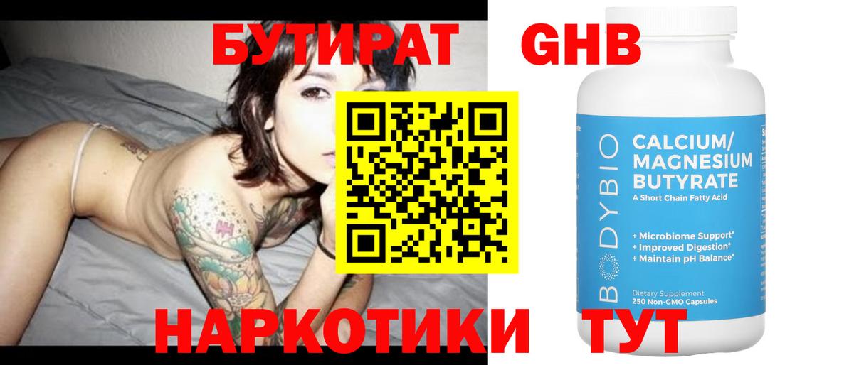 Бутират буратино Туапсе