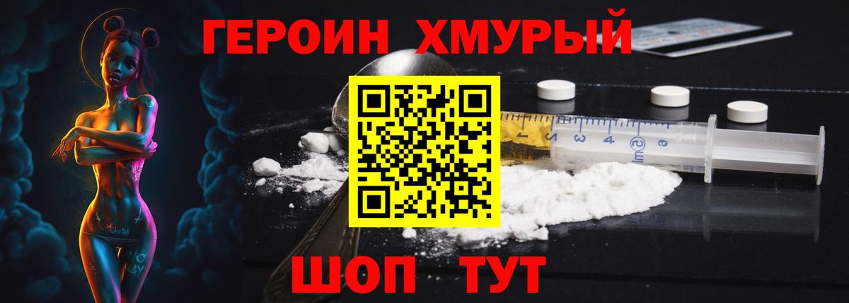 ГЕРОИН Heroin Туапсе
