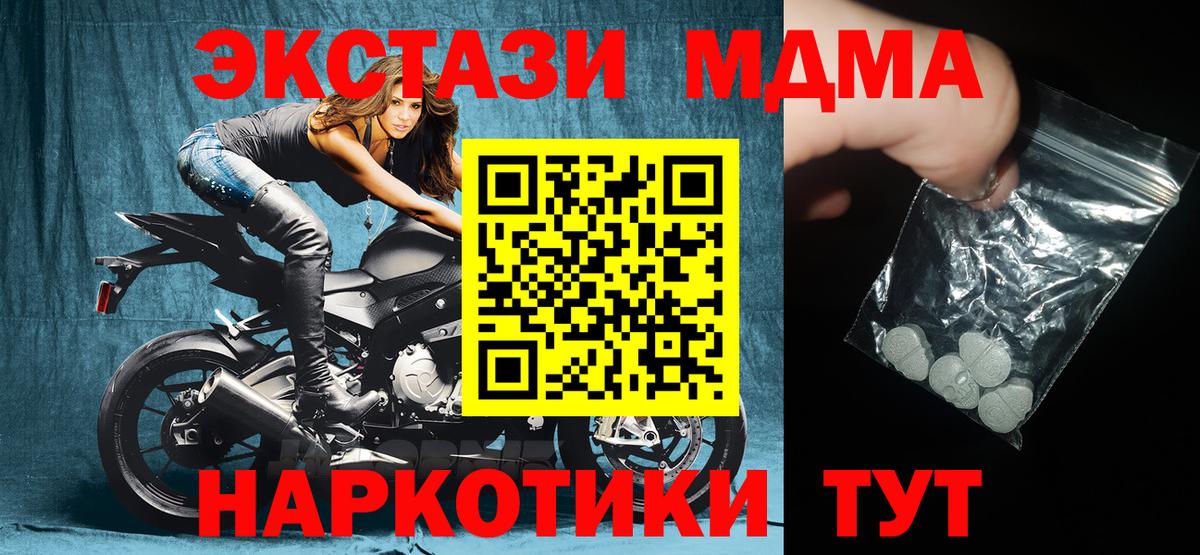 МДМА кристаллы  MDMA  Туапсе  МДМА Molly  Вход с VPN 