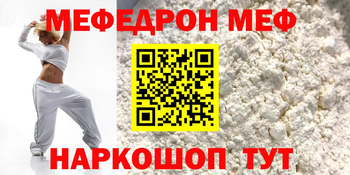 Мефедрон Туапсе