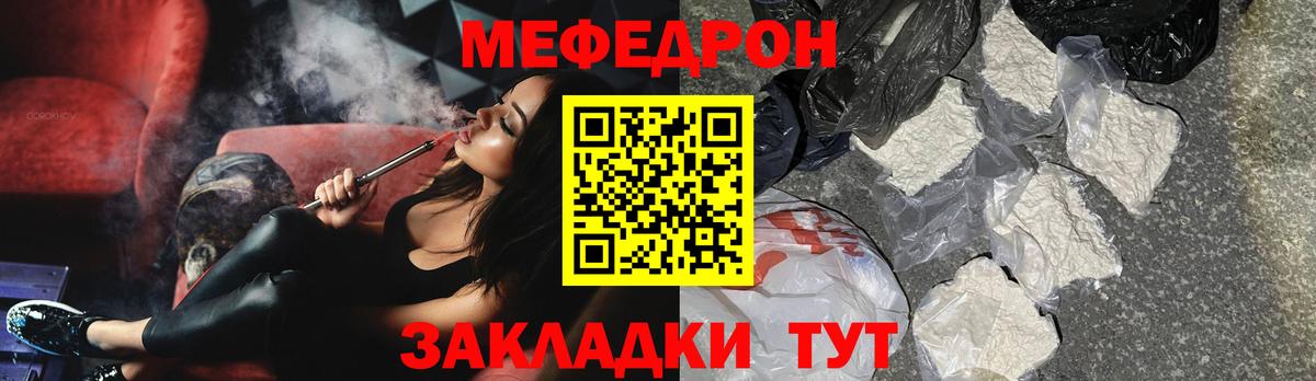 МЕФ  МЯУ-МЯУ VHQ  Туапсе  МЕФ  МЕФ VHQ  Вход с VPN 