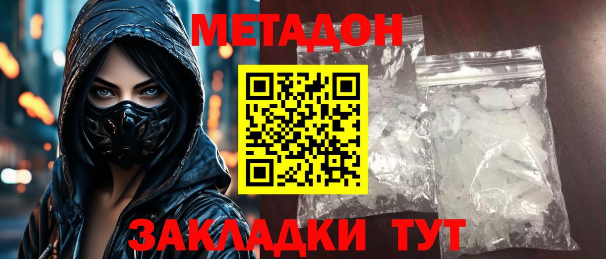 Туапсе  Метадон VHQ  Вход с VPN  МЕТАДОН methadone 